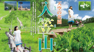 Sky flower garden-Nyukasayama is soon Season Inn! Gondola will run from April 29,